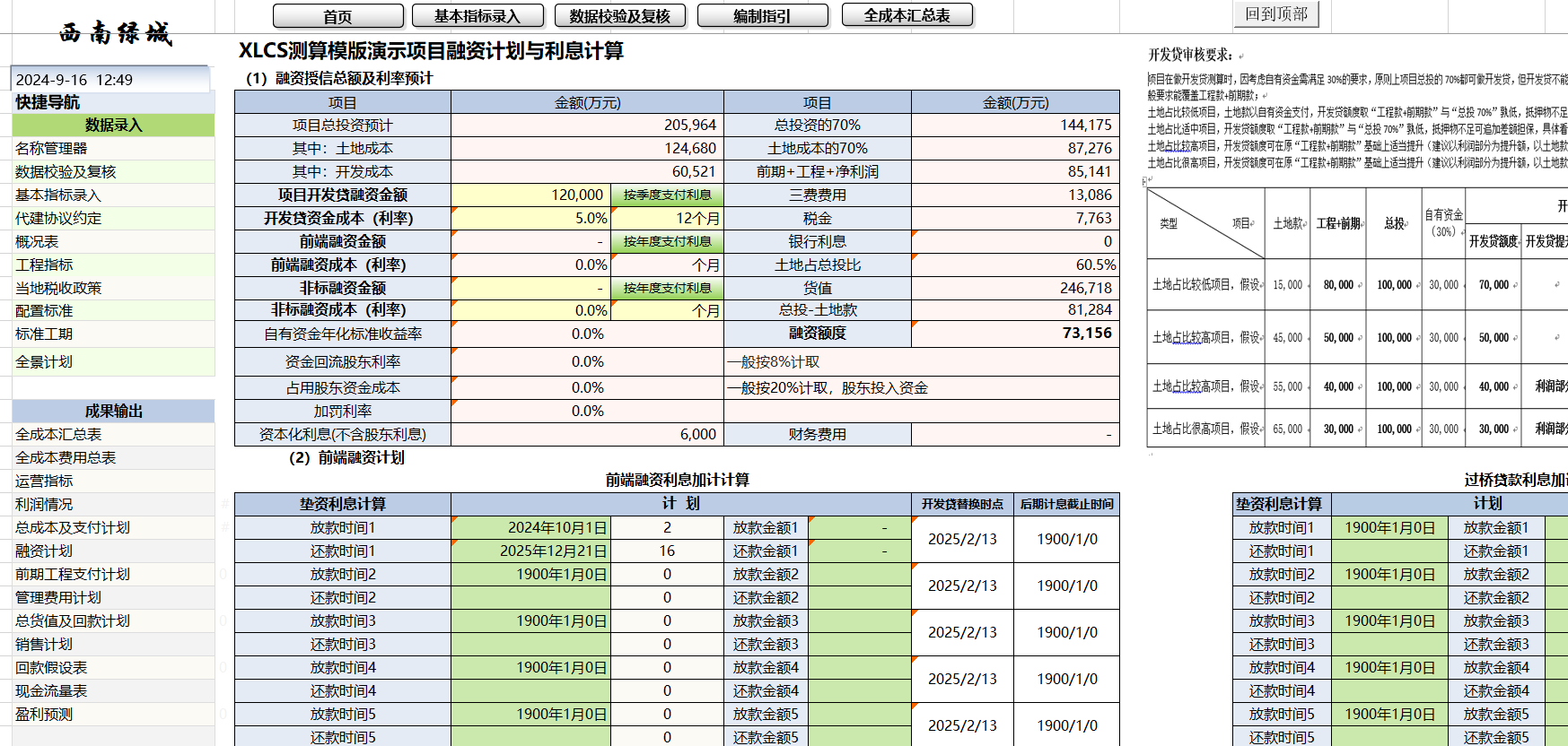 XLCS房产全成本测算系统常规功能介绍